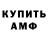 Амфетамин VHQ Anastasia Gubenko